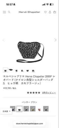 ☆専用☆エルベシャプリエ パンサーブラン707F パーソナルオーダー品