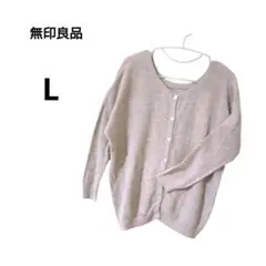 無印良品 麻混カーディガン L ナチュラルベージュ 春夏 羽織り　ゆったりのサムネイル
