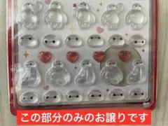 【正規品】ボンボンドロップシールmini ベイマックス　おすそ分け