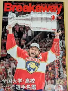 Breakaway 180号 NHLスタンレーカップ特集 選手名鑑
