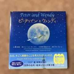 ミニ版CD付 ピーターパンとウェンディ ∼Peter and Wendy∼