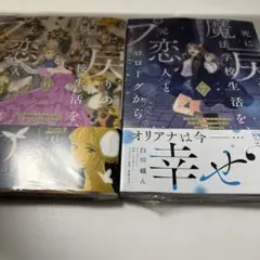 死に戻りの魔法学校生活を、元恋人とプロローグから 6、7 (※ただし好感度はゼロ