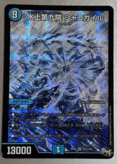 コメントで最安値更新] 水上第九院シャコガイル シークレット シク
