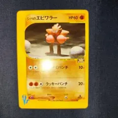 2026年最新】シバのエビワラーの人気アイテム - メルカリ
