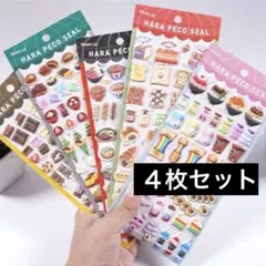 ４枚セット　はらぺこシール　食べ物　シール　マシュマロシール　HARAPECO