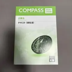 大原 公認会計士講座2026年度 財務会計論（計算）テキスト1 - メルカリ