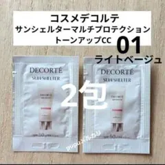 コスメデコルテ サンシェルターマルチプロテクショントーンアップCC01サンプル