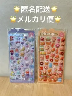 3Dシール　2枚セット