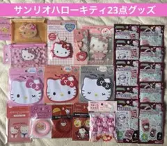 サンリオ ハローキティ ポケット付きキーホルダー・ポーチ・アクキー等23点
