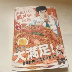 野原ひろし 昼メシの流儀 2