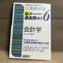 2026年最新】新スーパー過去問ゼミの人気アイテム - メルカリ