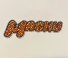 デコ文字　うちわ　パーツ　松倉海斗　TravisJapan