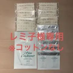 アルビオン スキンコンディショナー サンプル 化粧水 マスク コットン