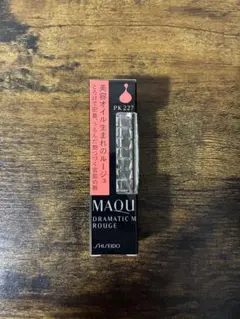 ドラマティックルージュ　マキアージュ リップ 口紅 資生堂 廃盤品　PK227