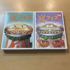 嵐 アラフェス 2012 2013まとめ売り - メルカリ