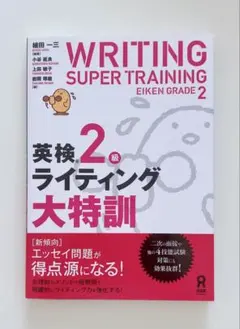 WRITING SUPER TRAINING EIKEN GRADE 2