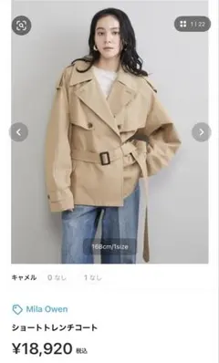 mila owen ショートトレンチコート