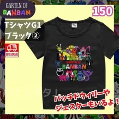 ガーデンオブバンバン TシャツG1ブラック150キッズ子供ガーテンオブバンバン黒