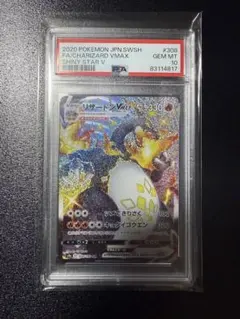 訳あり特化。(裏面右下掛けあり)リザードン VMAX SSR PSA 10