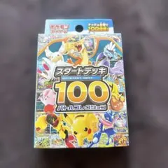 2026年最新】ポケモンカード スタートデッキ100 未開封の人気アイテム
