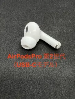 極美品 AirPodsPro 第2世代 Lightning 右耳　ライトニング m31366610591_1.jpg?1754311109