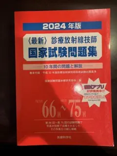診療放射線技師国家試験本番形式模擬問題 午前編 診療放射線技師国家試験本番形式模擬問題 午前編
