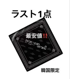 新品未開封 BIGBANG COSMOS公式Goyang 韓国限定バンダナ