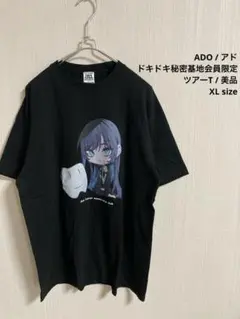 Ado ドキドキ秘密基地 XLサイズ - メルカリ