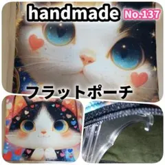 【HM137】フラットポーチ