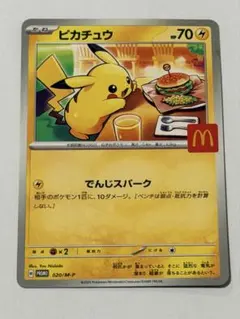 ピカチュウカード マクドナルド限定 70HP 再*品様 ポケカ ピカチュウ マクドナルド限定 70HP - メルカリ