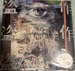 ヨルシカ 「創作」「盗作」「ルバート」レコードセット - メルカリ