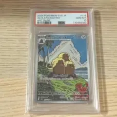 アローラダグトリオAR psa10 ➕その他の3枚psa10 アローラダグトリオAR psa10 ➕その他の3枚psa10 アローラ