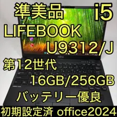 良品/整備済】第12世代Core i7 LIFEBOOK U9312 0247 - メルカリ
