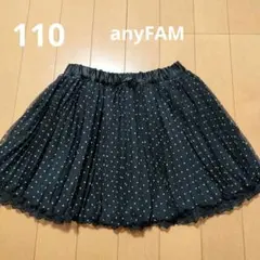 anyFAM リバーシブル スカート 110