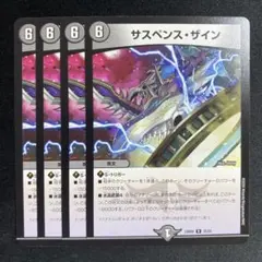 サスペンスザイン