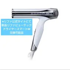 2025年最新】ReFa beautech dryer smart wの人気アイテム - メルカリ