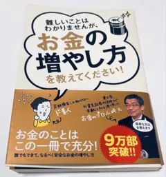 お金の増やし方　お金のことはこの一冊で充分