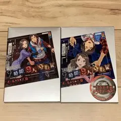 ★初版完結set 黒田研二 極限脱出 9時間9人9の扉 オルタナ原作チュンソフト