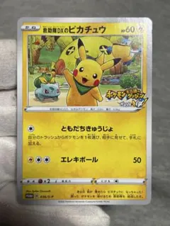 ポケモンカード 救助隊DXのピカチュウ プロモ