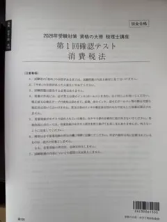 2026年最新】大原 消費税法 2025の人気アイテム - メルカリ