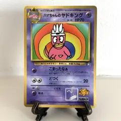 2025年最新】ハマちゃんのヤドキングの人気アイテム - メルカリ