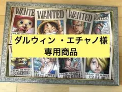 【完成品】専用額縁付　ワンピース　ジグソーパズル　1000ピース