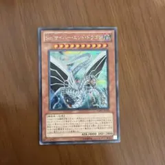 サイバーエタニティドラゴン プリズマ プリシク - メルカリ