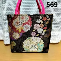 正絹袋帯リメイク　シンプルバッグ　569