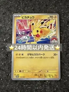 ポケモンカード ピカチュウ げきとうスパーク ￼133/M-P - メルカリ