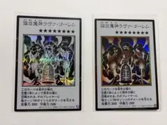溶岩魔神ラヴァ・ゴーレム 遊戯王OCG モノクロ　シークレット