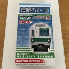 東京メトロ　6000系　小窓　4両　Bトレインショーティー Amazon | Bトレインショーティー 東京メトロ 千代田線 6000系