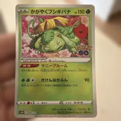 かがやくフシギバナ K S10b Pokémon GO 004/071