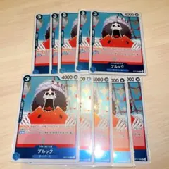 ブルック 10枚セット