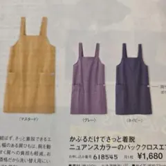 フェリシモ 　かぶるだけでさっと着脱　ニュアンスカラーのバッククロスエプロンのサムネイル